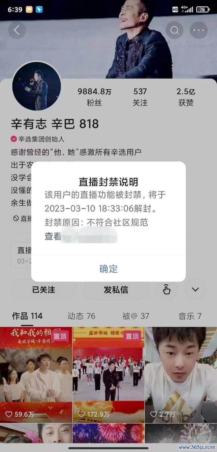 辛巴的账号屡次被封禁。集聚截图